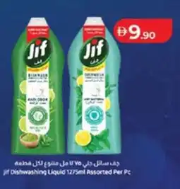 Lulu Hypermarket Dishwashing Liquid Assorted offer