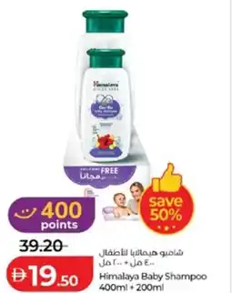 Lulu Hypermarket Himalaya Baby Shampoo offer