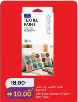 Lulu Hypermarket Win Plus Garment Paint offer