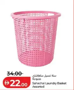 Lulu Hypermarket Sahachai Laundry Basket Assorted offer