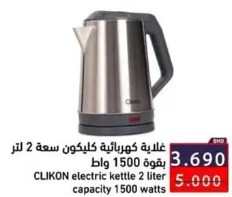 Clikon Electric Kettle capacity