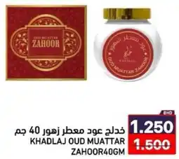 Ramez Khadlaj oud muattar zahoor offer