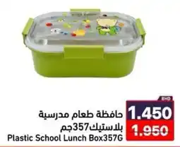 Ramez Plastic School Lunch Box offer