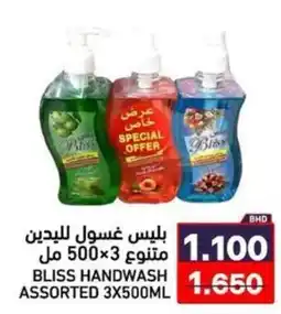 Ramez Bliss handwash assorted offer