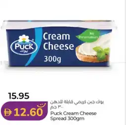 Lulu Hypermarket Puck Cream Cheese Spread offer
