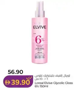 Lulu Hypermarket Loreal elvive glycolic gloss offer