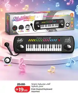 Lulu Hypermarket Kids Musical Keyboard Assorted offer