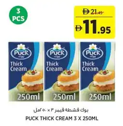 Aswaaq Puck thick cream offer