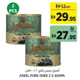 Aswaaq Aseel pure ghee offer
