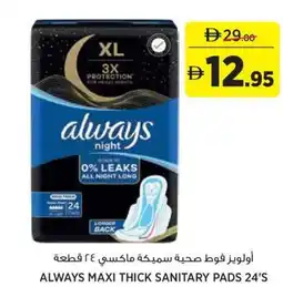 Aswaaq Always maxi thick sanitary pads offer