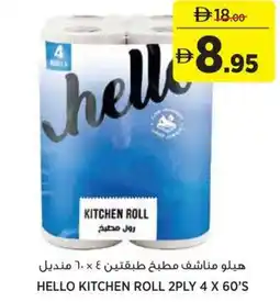 Aswaaq Hello kitchen roll offer
