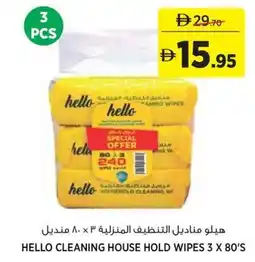 Aswaaq Hello cleaning house hold wipes offer