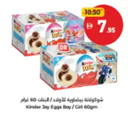 Union Coop Kinder Joy Eggs Boy/Girl offer