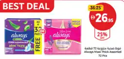 Union Coop Always Maxi Thick Assorted offer