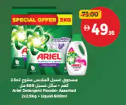 Union Coop Ariel detergent powder assorted+ liquid offer