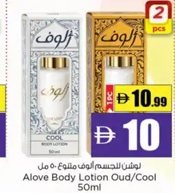 Nesto Alove Body Lotion Oud/Cool offer