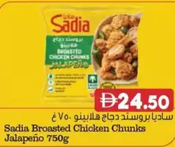 Almaya supermarket Sadia Broasted Chicken Chunks Jalapeño offer