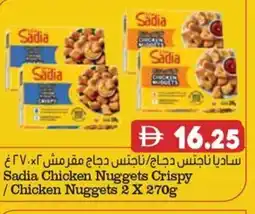 Almaya supermarket Sadia Chicken Nuggets Crispy / Chicken Nuggets offer