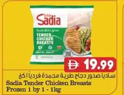 Almaya supermarket Sadia Tender Chicken Breasts Frozen offer