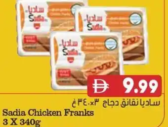 Almaya supermarket Sadia Chicken Franks offer