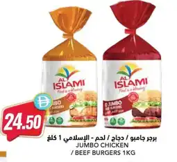 Almaya supermarket Jumbo chicken / beef burgers offer
