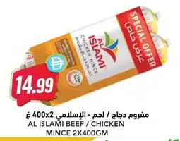 Almaya supermarket Al islami beef / chicken mince offer