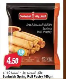Almaya supermarket Sunbulah Spring Roll Pastry offer