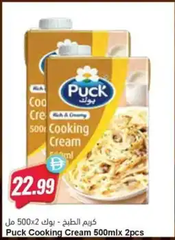 Almaya supermarket Puck Cooking Cream offer