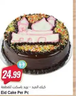 Almaya supermarket Eid Cake offer