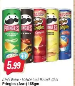 Almaya supermarket Pringles Asrt offer