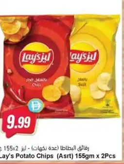Almaya supermarket Lay's Potato Chips Asrt offer