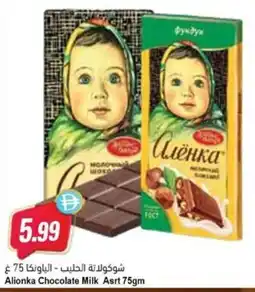 Almaya supermarket Alionka Chocolate Milk Asrt offer