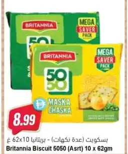 Almaya supermarket Britannia Biscuit 5050 Asrt offer