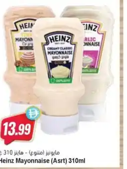 Almaya supermarket Heinz Mayonnaise Asrt offer