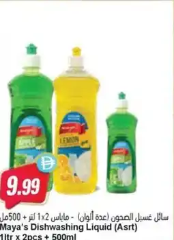 Almaya supermarket Maya's Dishwashing Liquid Asrt offer
