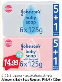 Almaya supermarket Johnson's Baby Soap Regular / Pink offer