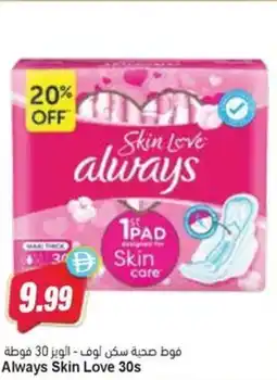 Almaya supermarket Always Skin Love 30s offer