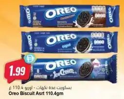 Almaya supermarket Oreo Biscuit Asrt offer