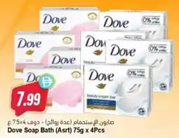Almaya supermarket Dove Soap Bath Asrt offer