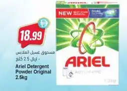 Almaya supermarket Ariel Detergent Powder Original offer
