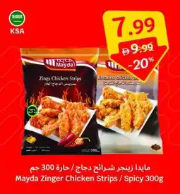 SAVA Mayda Zinger Chicken Strips / Spicy offer