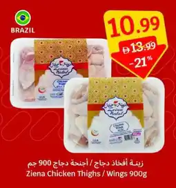 SAVA Ziena Chicken Thighs / Wings offer