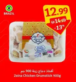 SAVA Zeina Chicken Drumstick offer