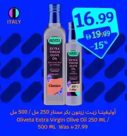 SAVA Oliveta Extra Virgin Olive Oil / Was #27.99 offer