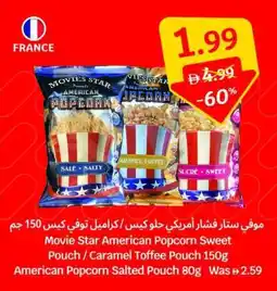 SAVA Movie Star American Popcorn Sweet Pouch/Caramel Toffee Pouch American Popcorn Salted Pouch offer