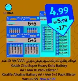 SAVA Kodak Zinc Super Heavy Duty Battery AA/AAA / Xtralife Alkaline Battery AA/AAA offer