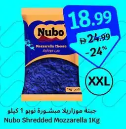 SAVA Nubo Shredded Mozzarella offer