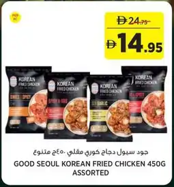 Géant Good seoul korean fried chicken assorted offer