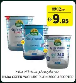 Géant Nada greek yoghurt plain assorted offer