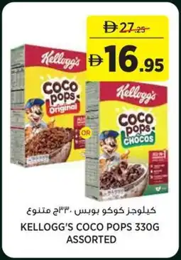 Géant Kellogg's coco pops assorted offer